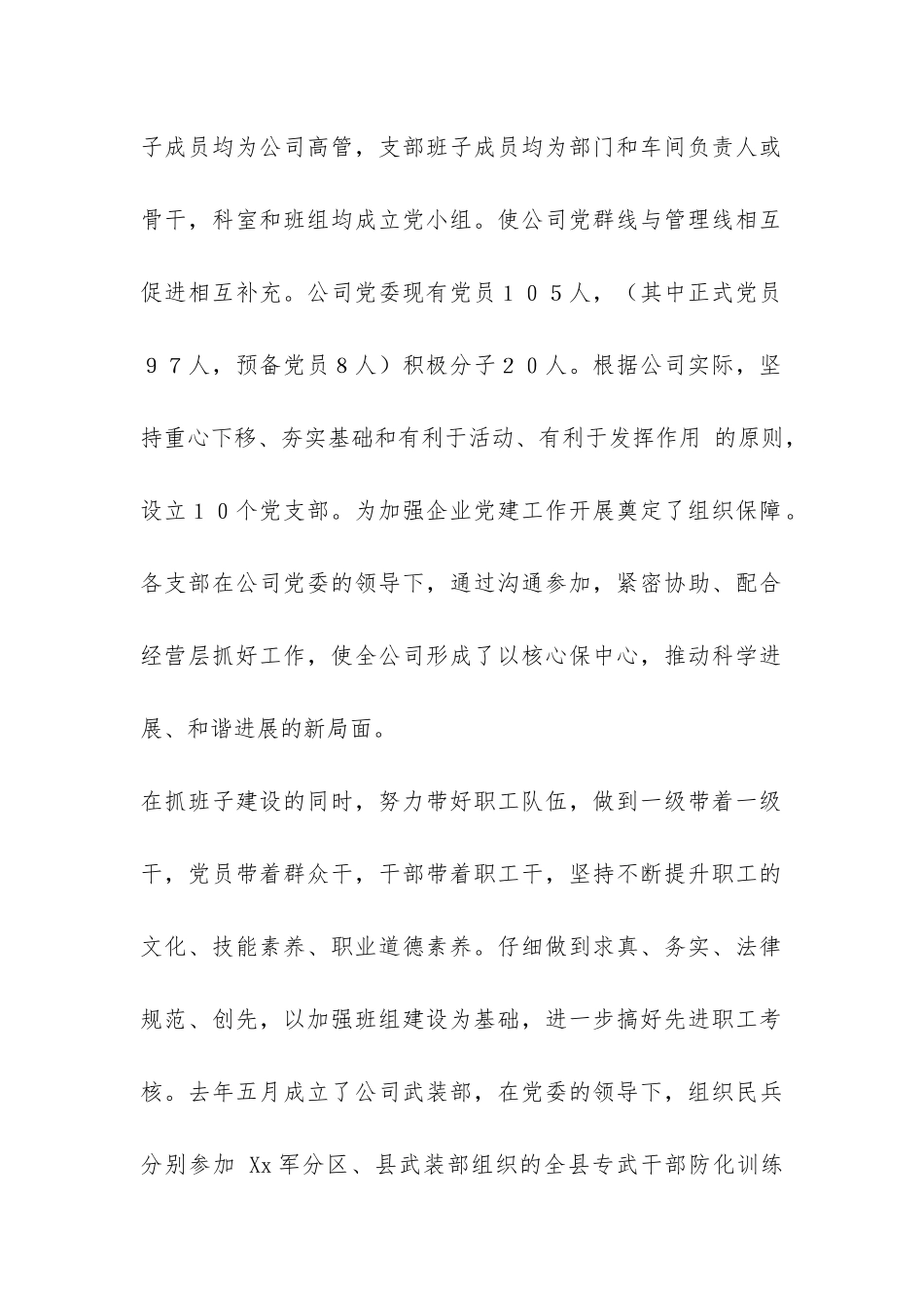 2024年企业创先争优活动工作汇报-_第2页