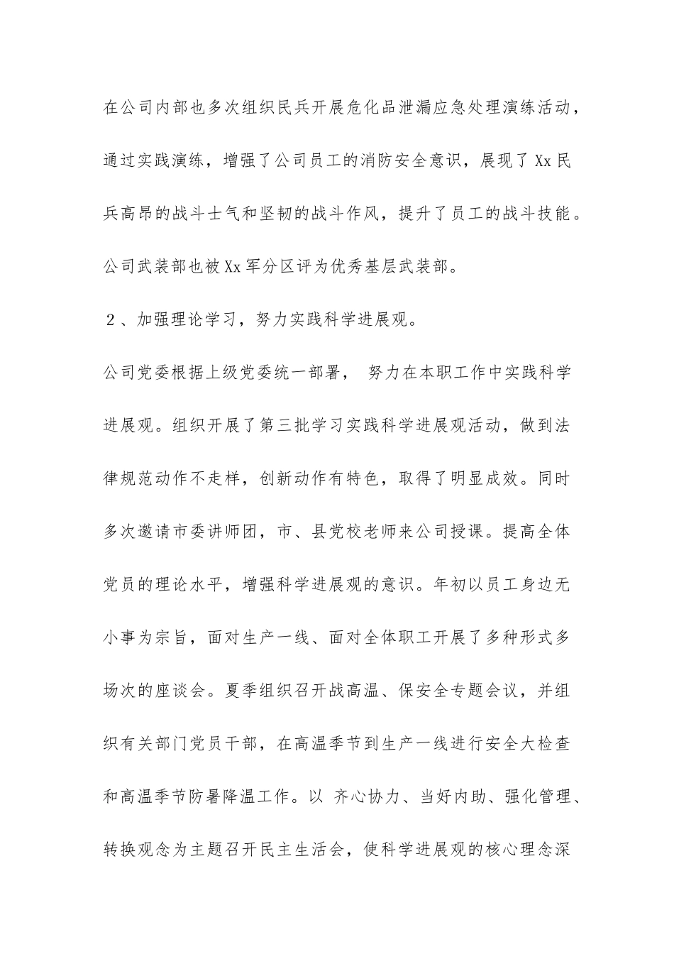 2024年企业创先争优活动工作汇报-_第3页