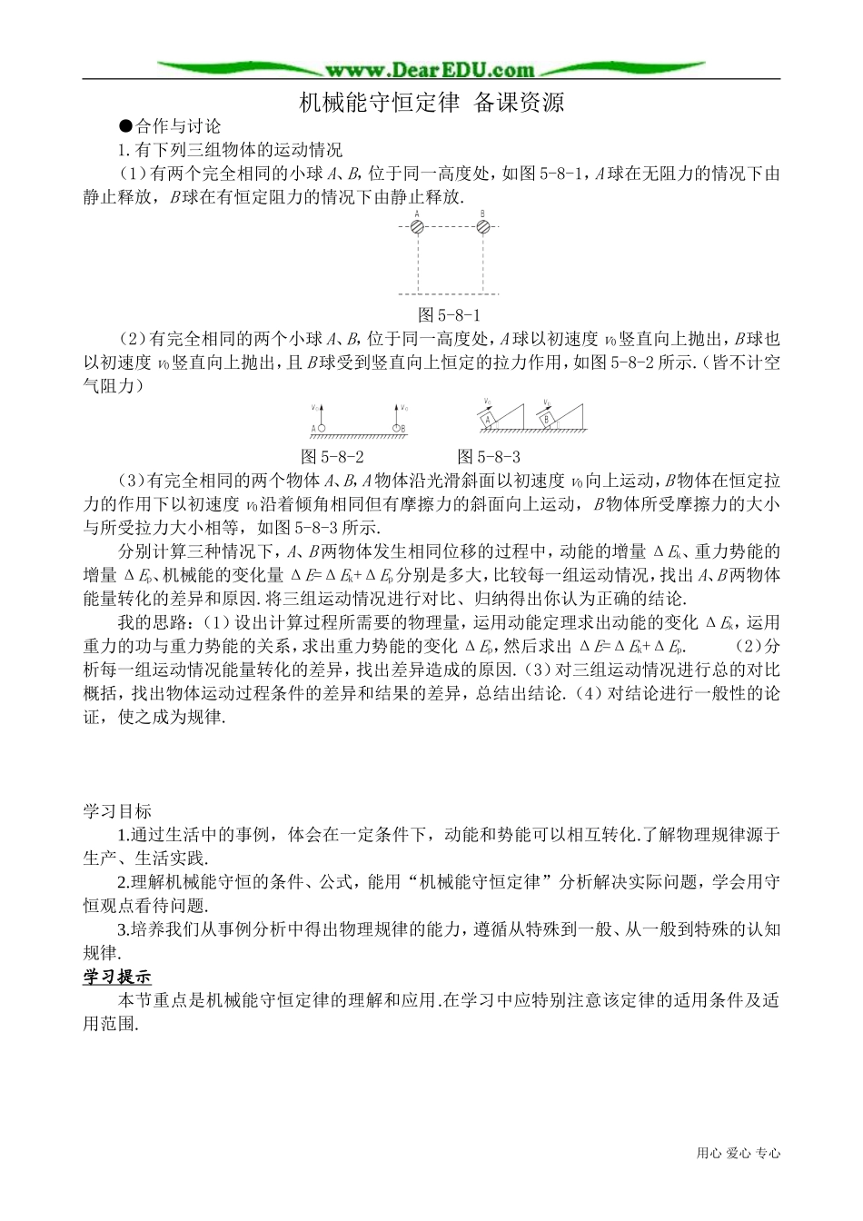 高中物理必修2机械能守恒定律 备课资源_第1页