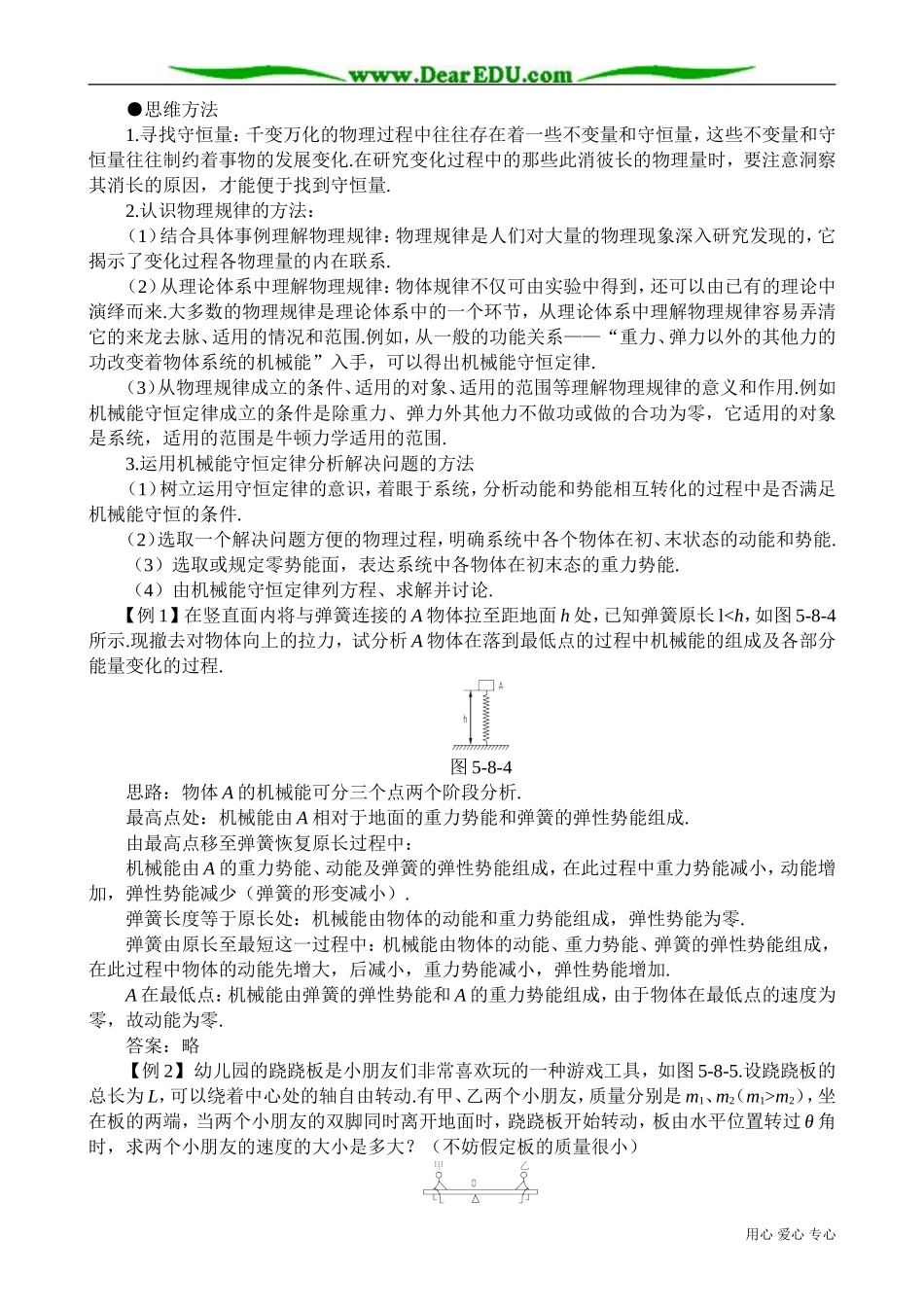 高中物理必修2机械能守恒定律 备课资源_第2页
