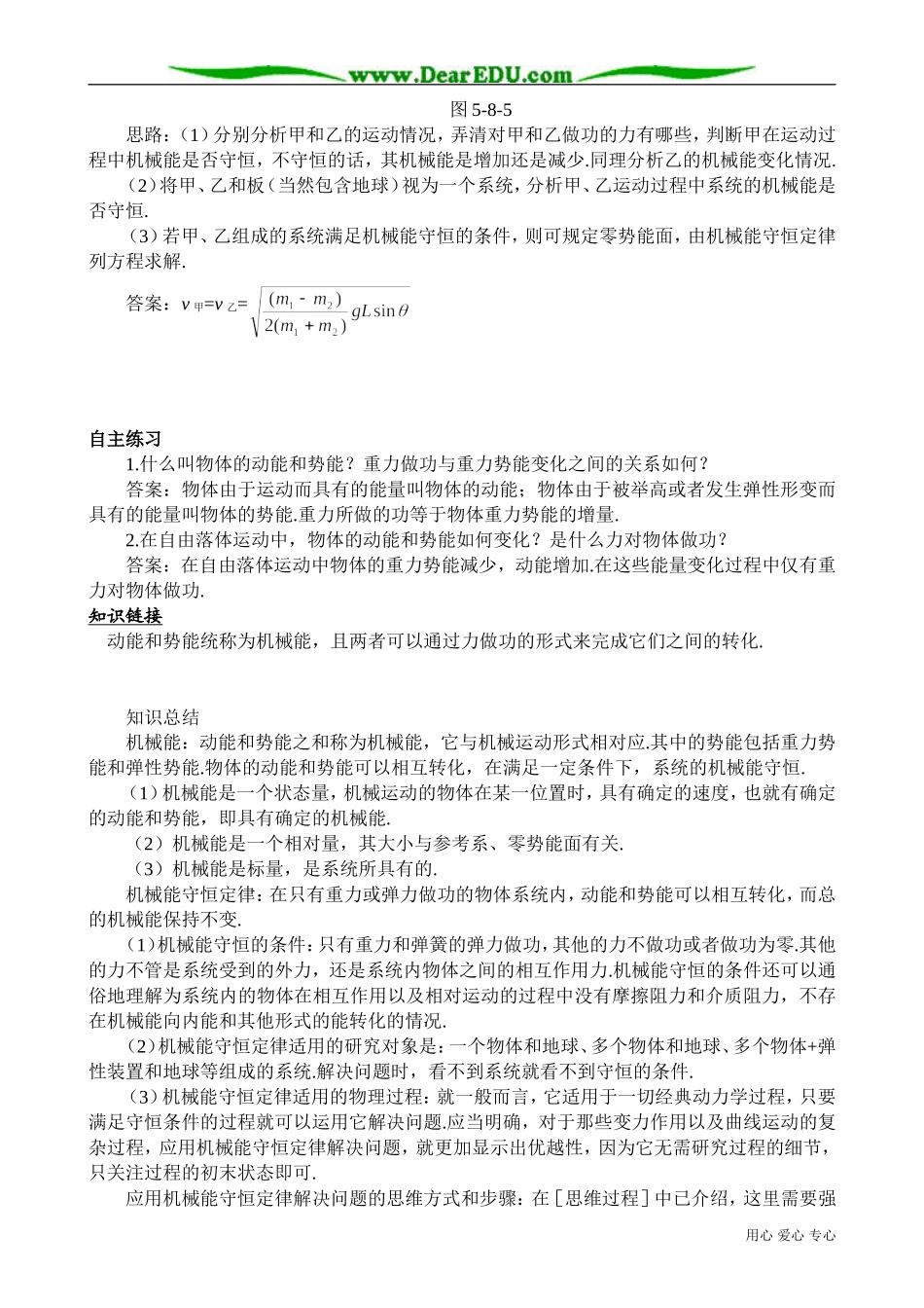 高中物理必修2机械能守恒定律 备课资源_第3页