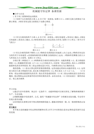 高中物理必修2机械能守恒定律 备课资源