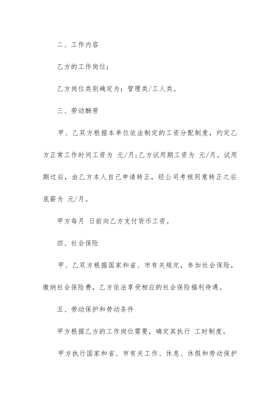 2024年企业劳动合同书(13篇)_第2页