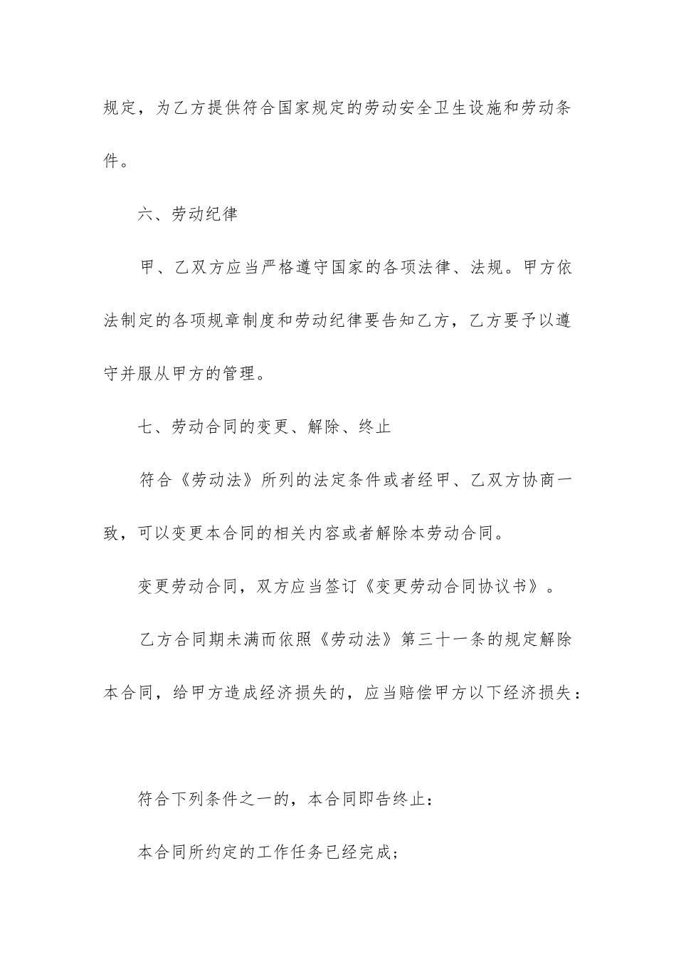 2024年企业劳动合同书(13篇)_第3页