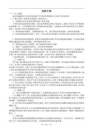 高中物理光的干涉人教版第三册
