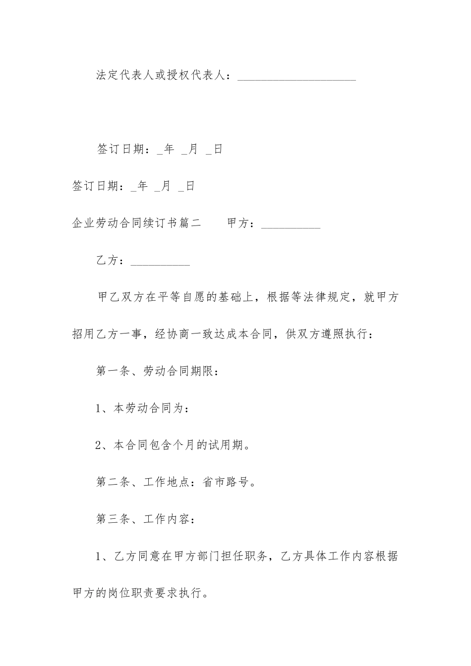 2024年企业劳动合同续订书_第2页