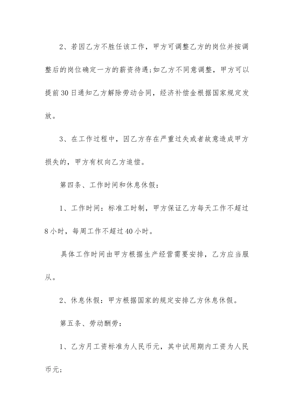 2024年企业劳动合同续订书_第3页