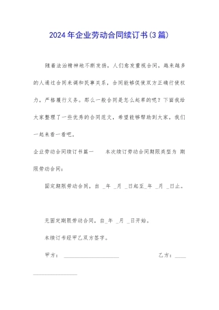 2024年企业劳动合同续订书