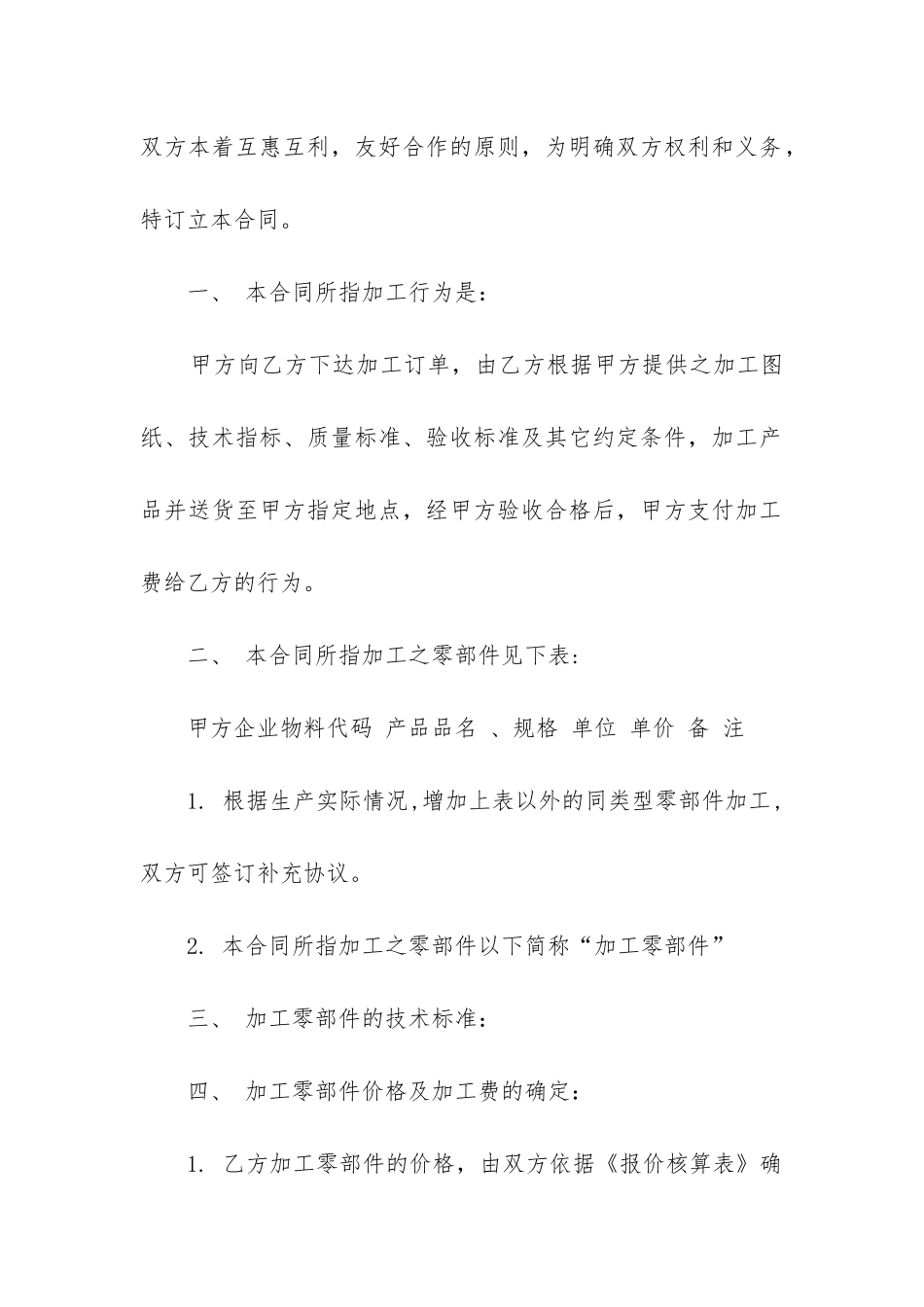 2024年企业加工承揽合同_第2页