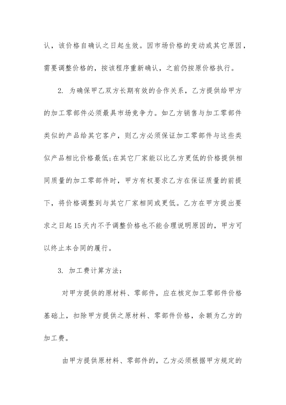 2024年企业加工承揽合同_第3页