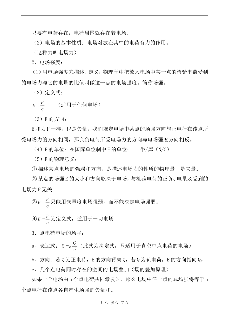高中物理电场 电场强度2人教版第二册_第2页