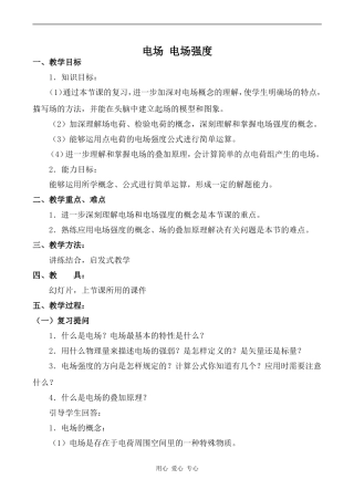 高中物理电场 电场强度2人教版第二册