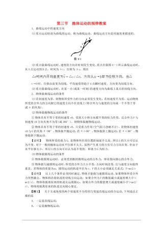 高中物理：第三节抛体运动的规律教案 新人教版必修2