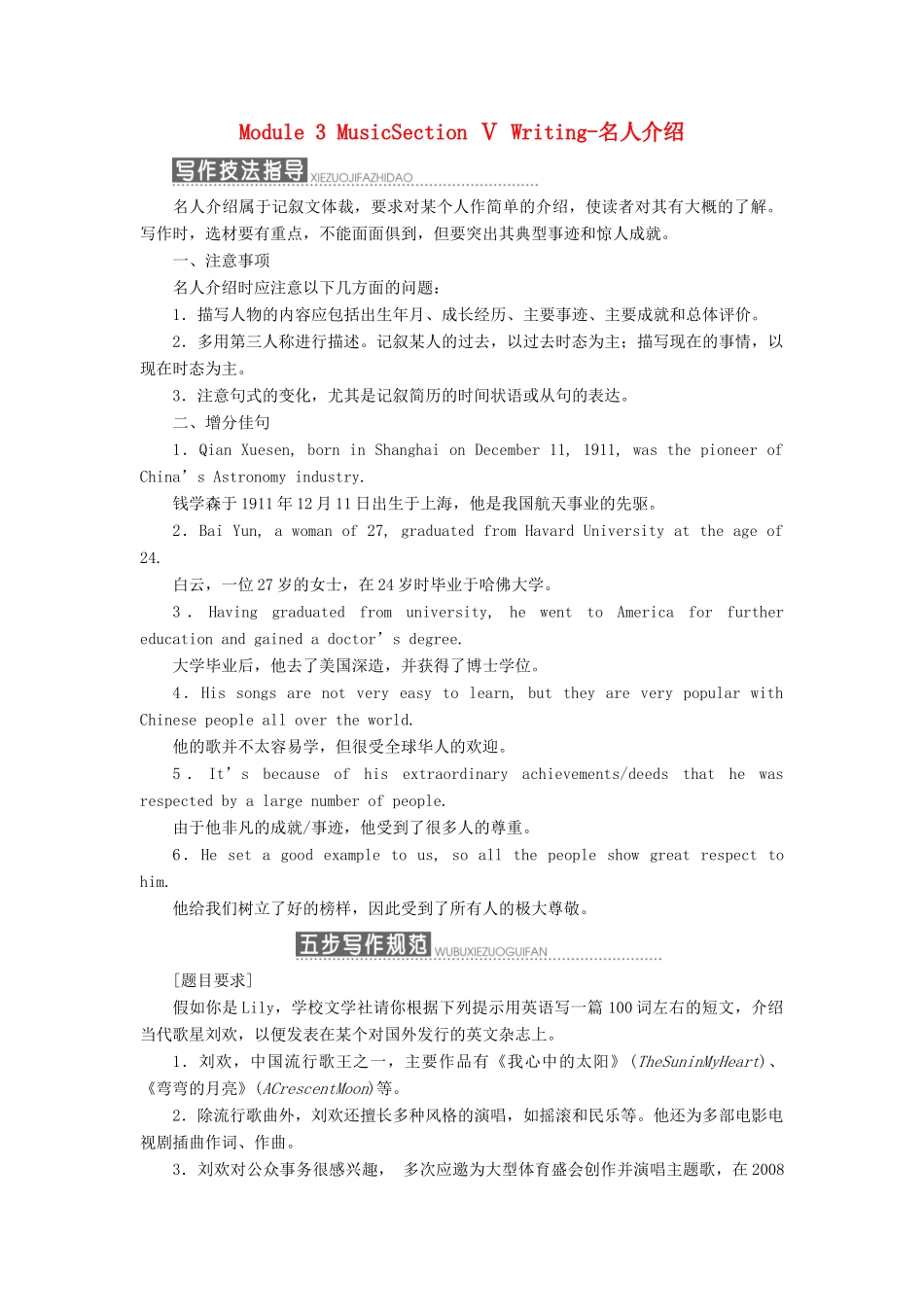 高中英语 Module 3 MusicSection Ⅴ Writing-名人介绍教学案 外研版必修2-外研版高一必修2英语教学案_第1页
