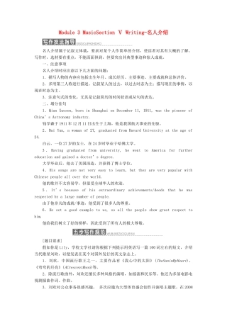 高中英语 Module 3 MusicSection Ⅴ Writing-名人介绍教学案 外研版必修2-外研版高一必修2英语教学案