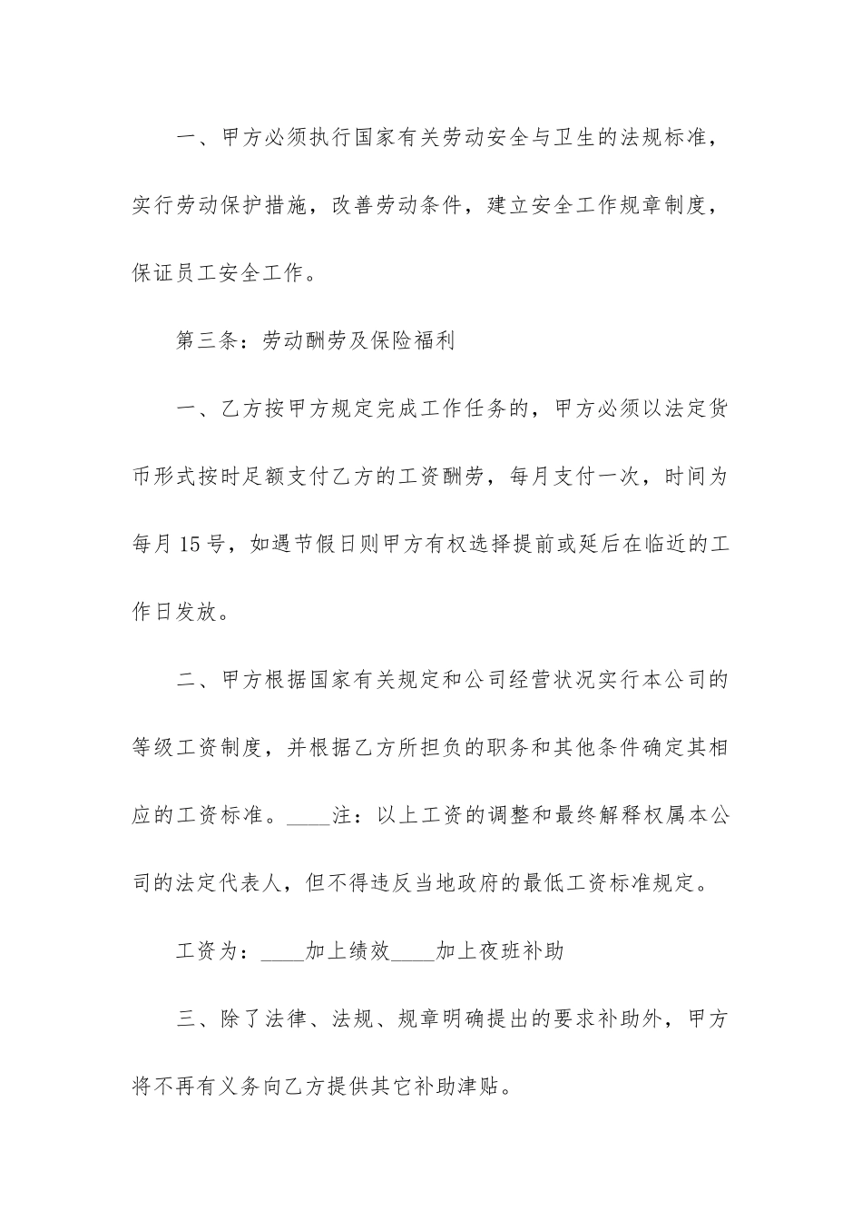 2024年企业劳动用工合同2篇_第2页