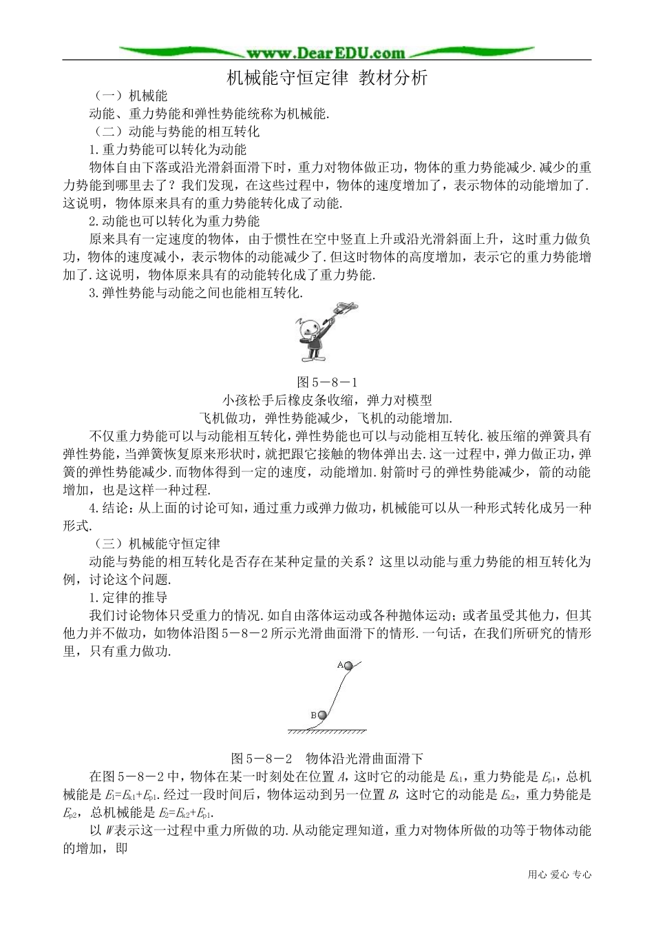 高中物理必修2机械能守恒定律 教材分析_第1页