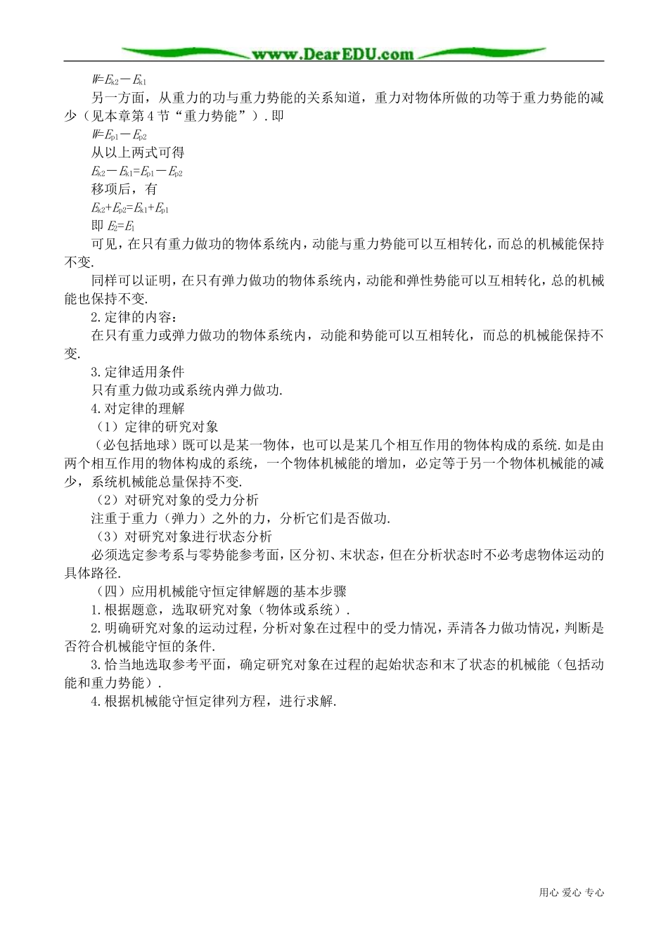 高中物理必修2机械能守恒定律 教材分析_第2页