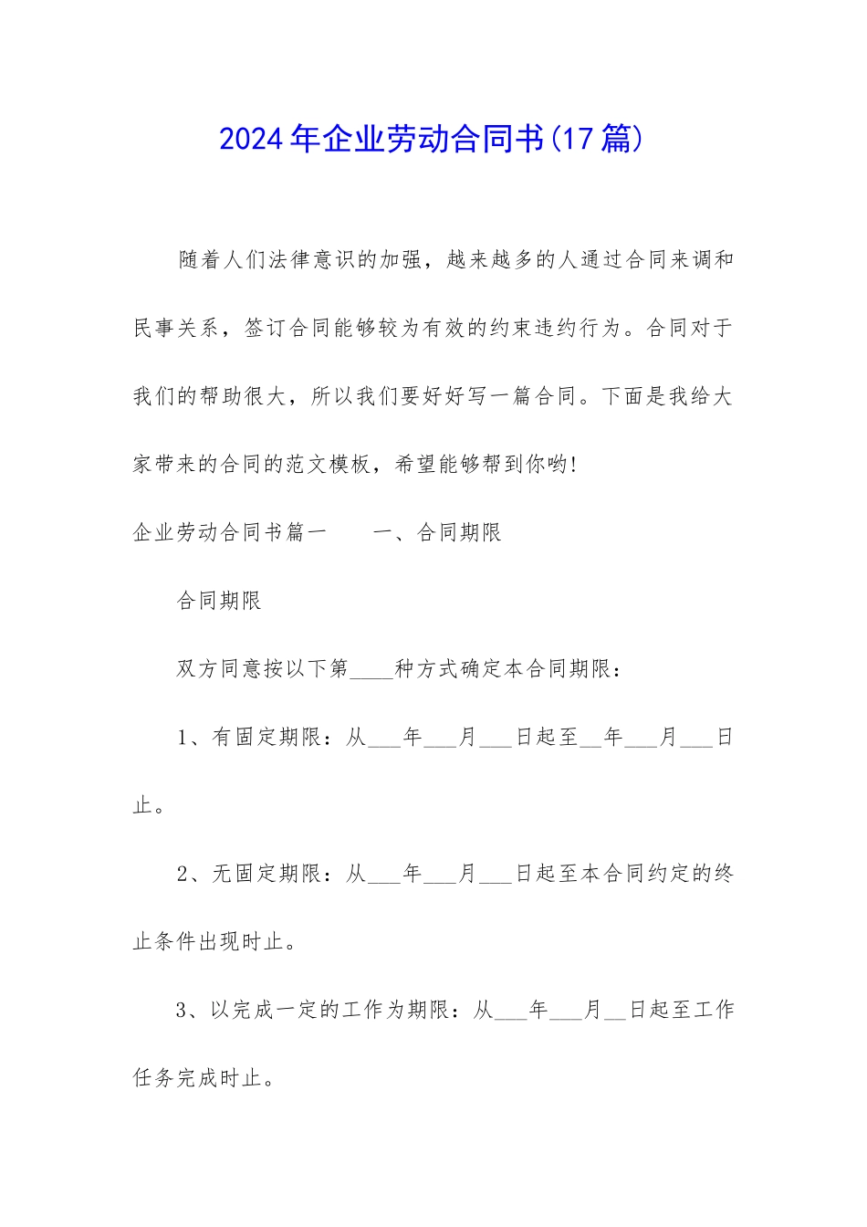 2024年企业劳动合同书_第1页