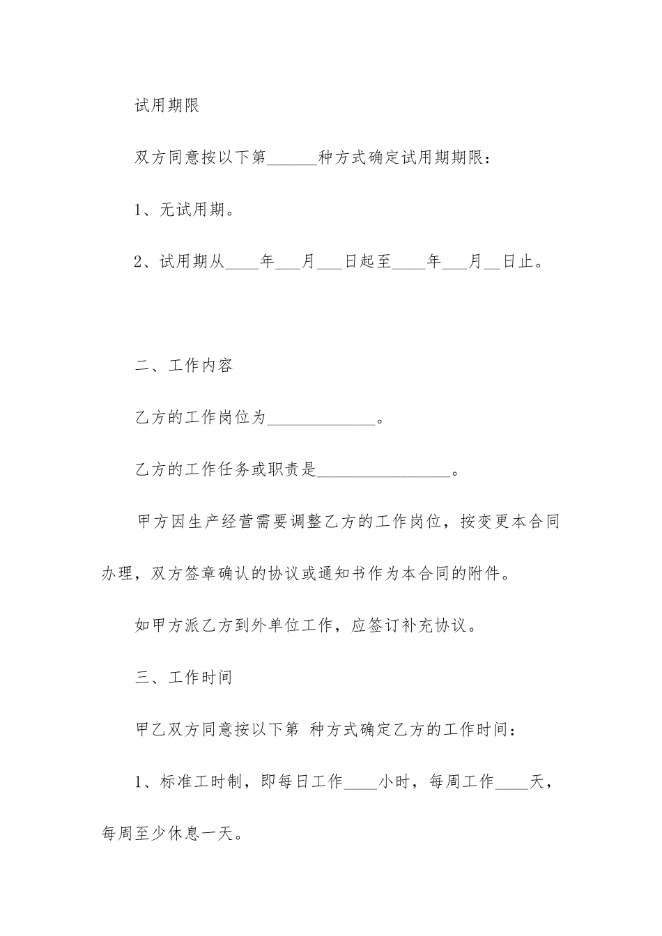 2024年企业劳动合同书_第2页