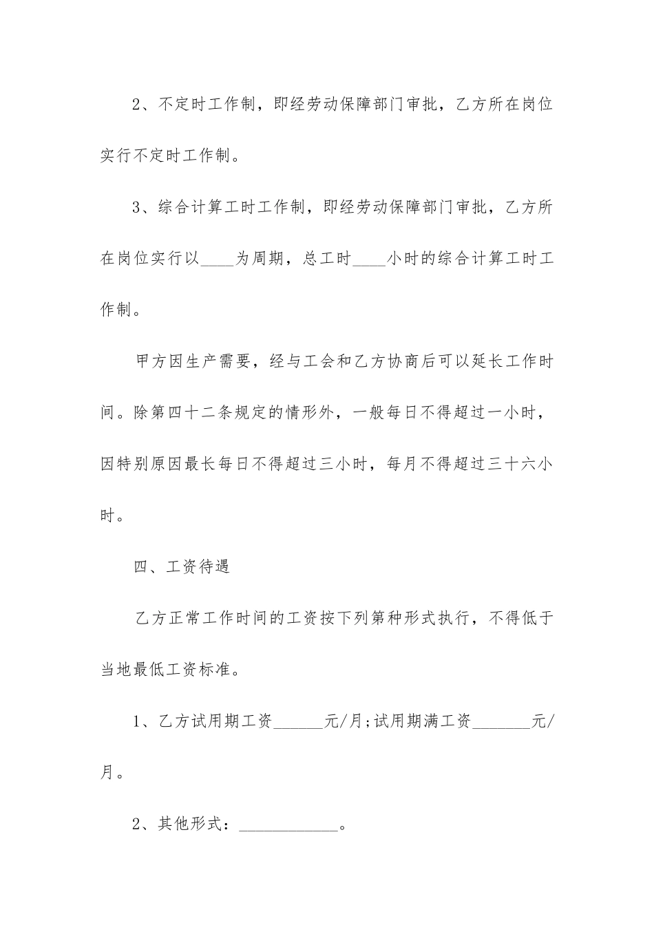 2024年企业劳动合同书_第3页