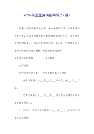 2024年企业劳动合同书