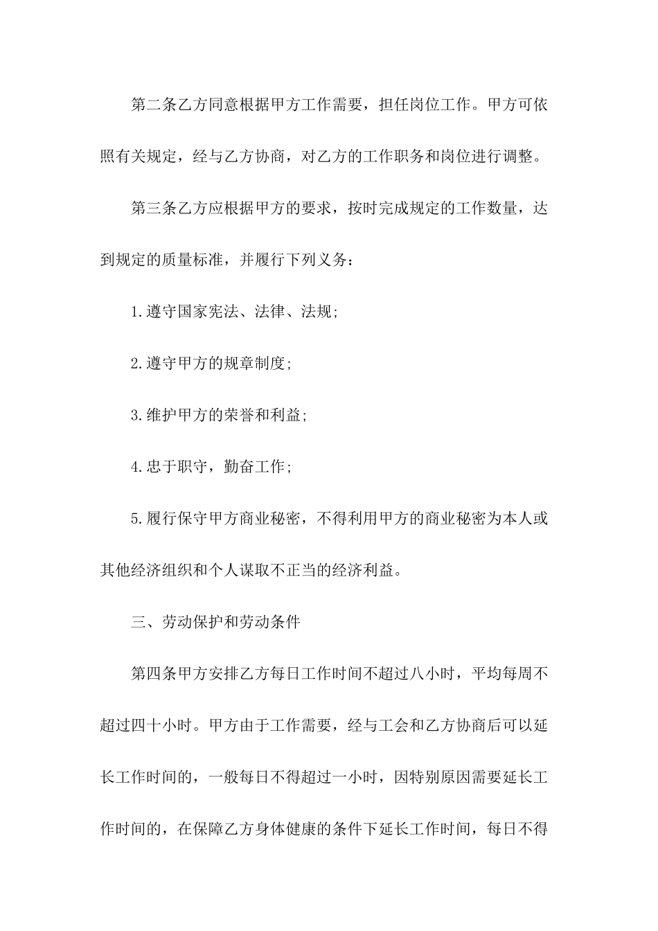 2024年企业劳动合同书范文_第3页