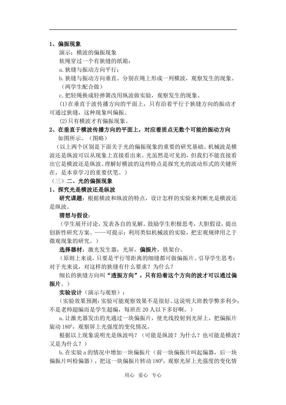 高中物理光的偏振教案人教版选修3_第2页