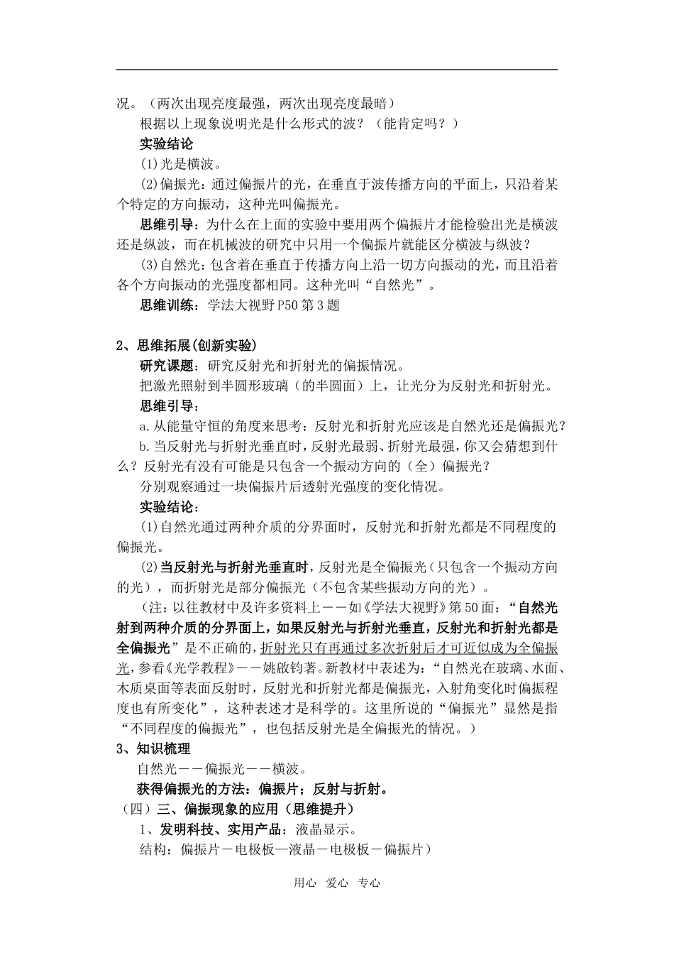 高中物理光的偏振教案人教版选修3_第3页