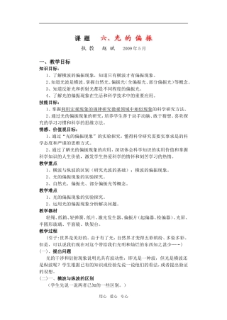 高中物理光的偏振教案人教版选修3