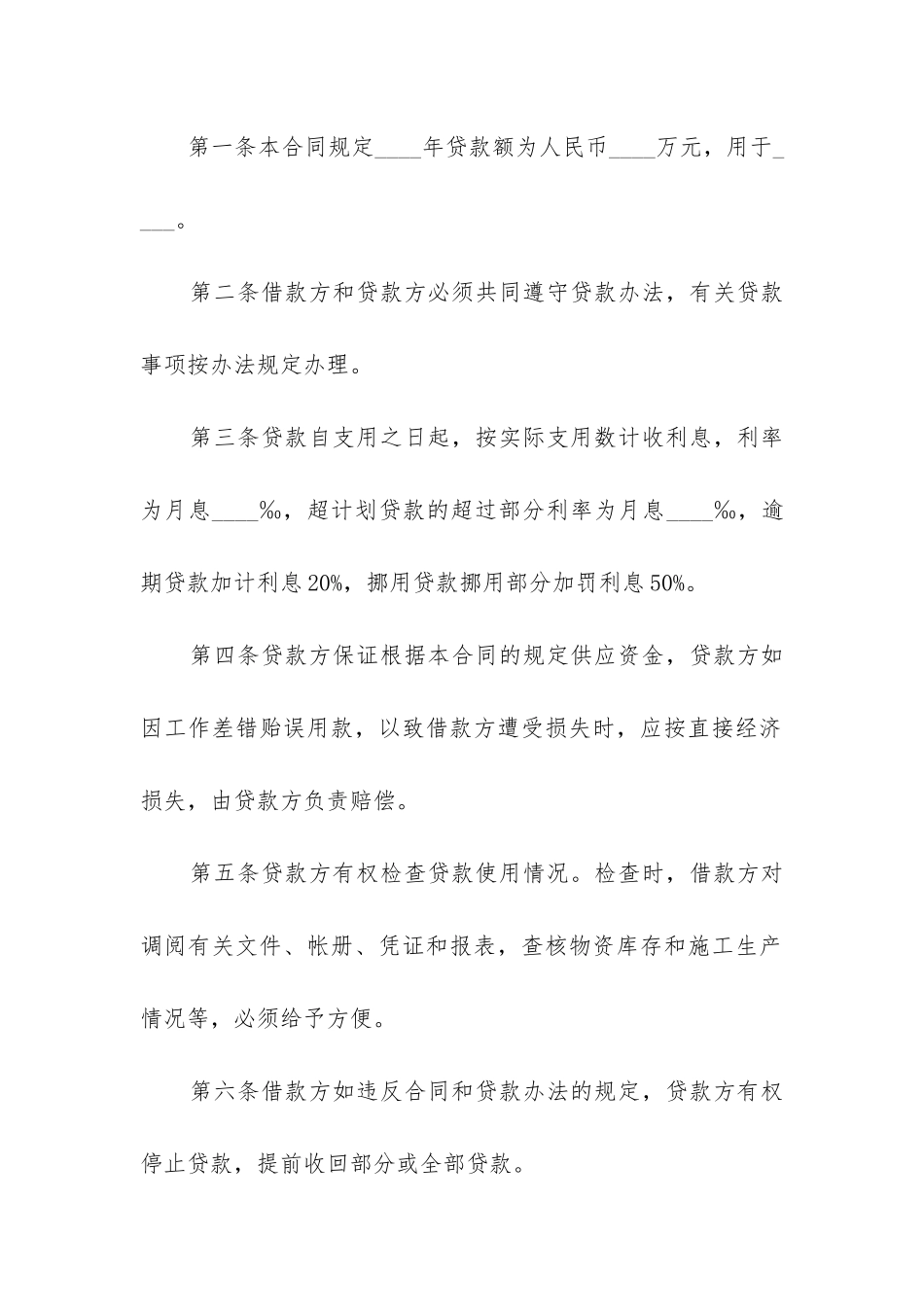 2024年企业向个人借款合同_第2页