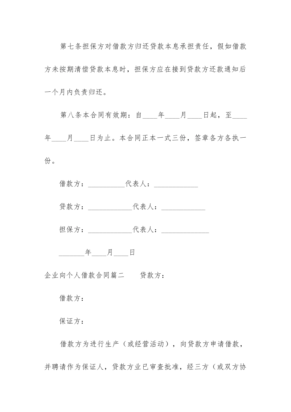 2024年企业向个人借款合同_第3页