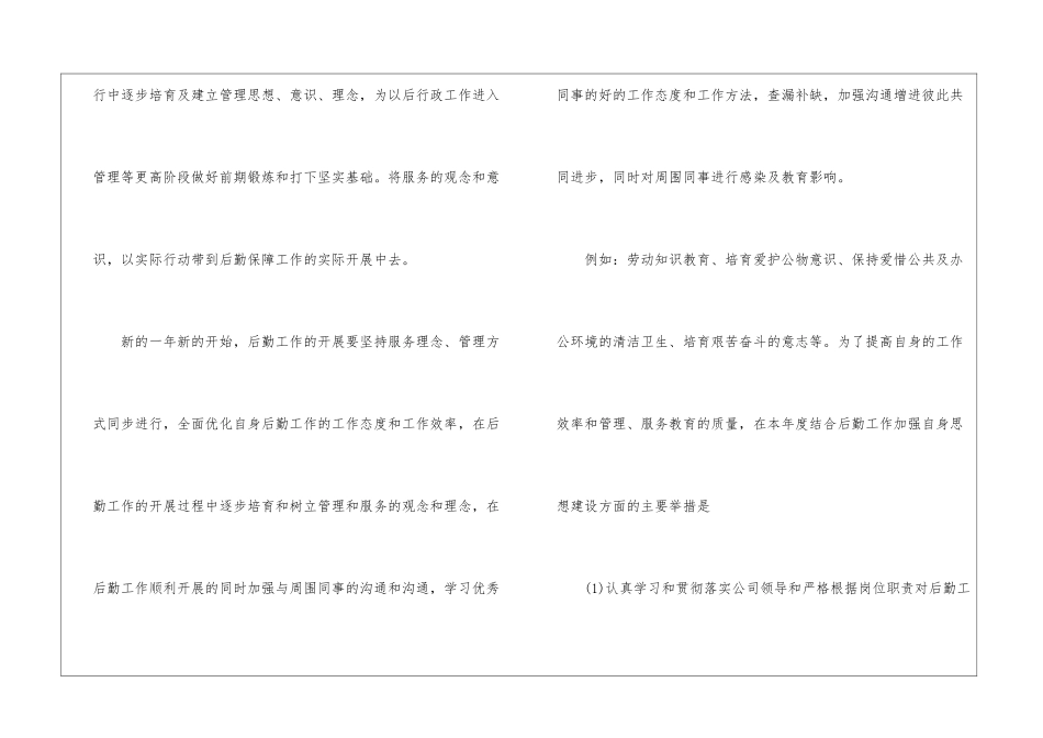 2024年企业后勤管理工作计划_第3页