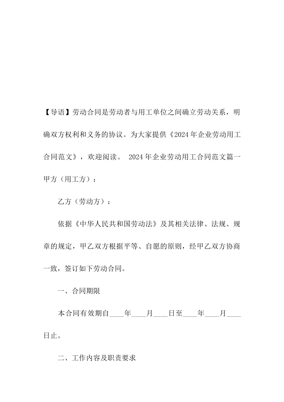 2024年企业劳动用工合同范文_第2页