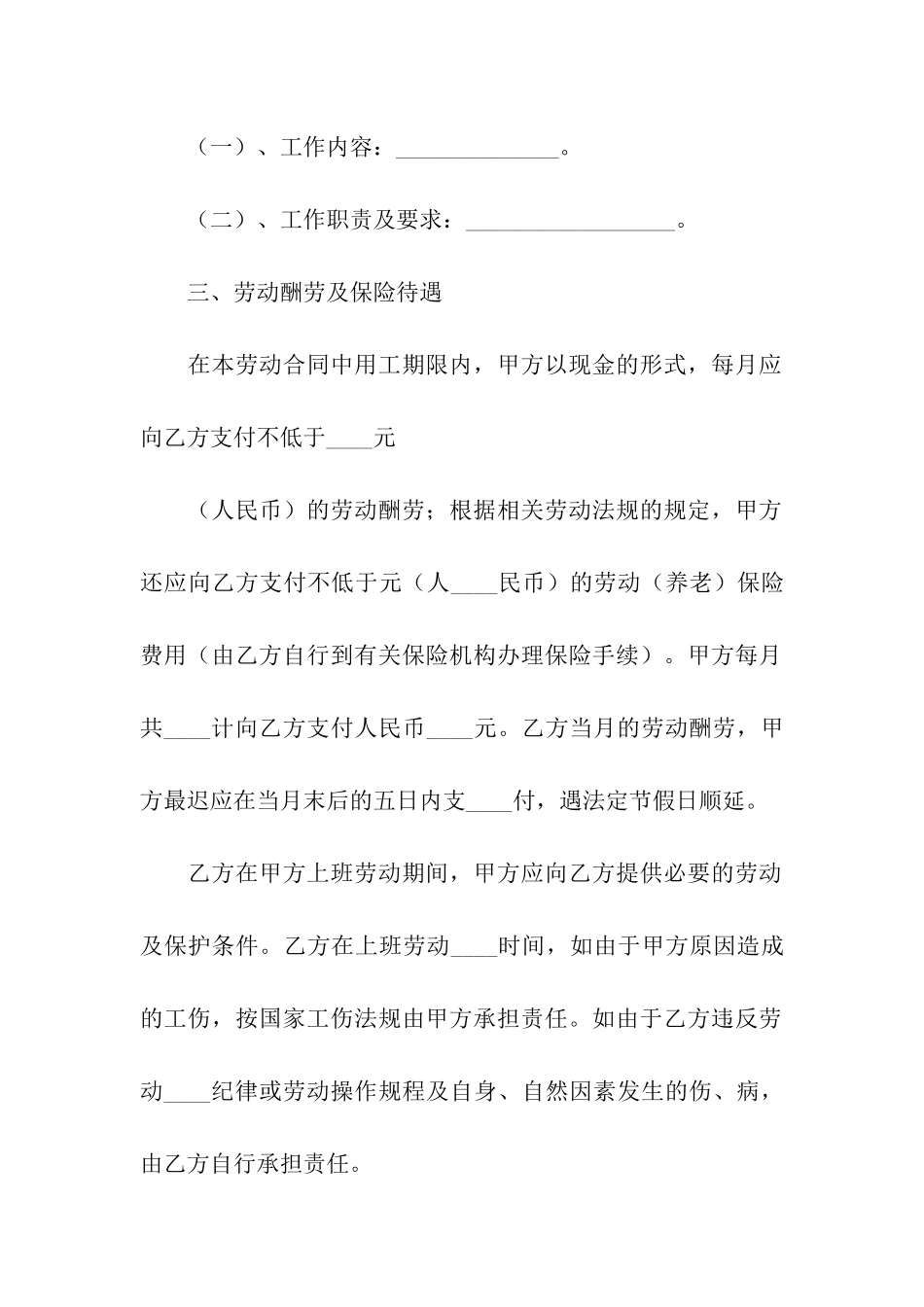 2024年企业劳动用工合同范文_第3页