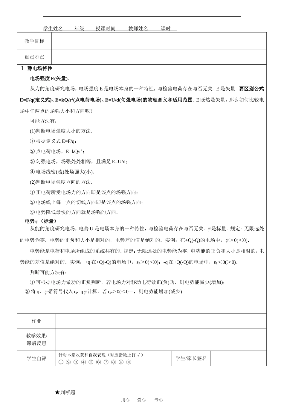 高中物理电场复习教案关东版选修3_第1页