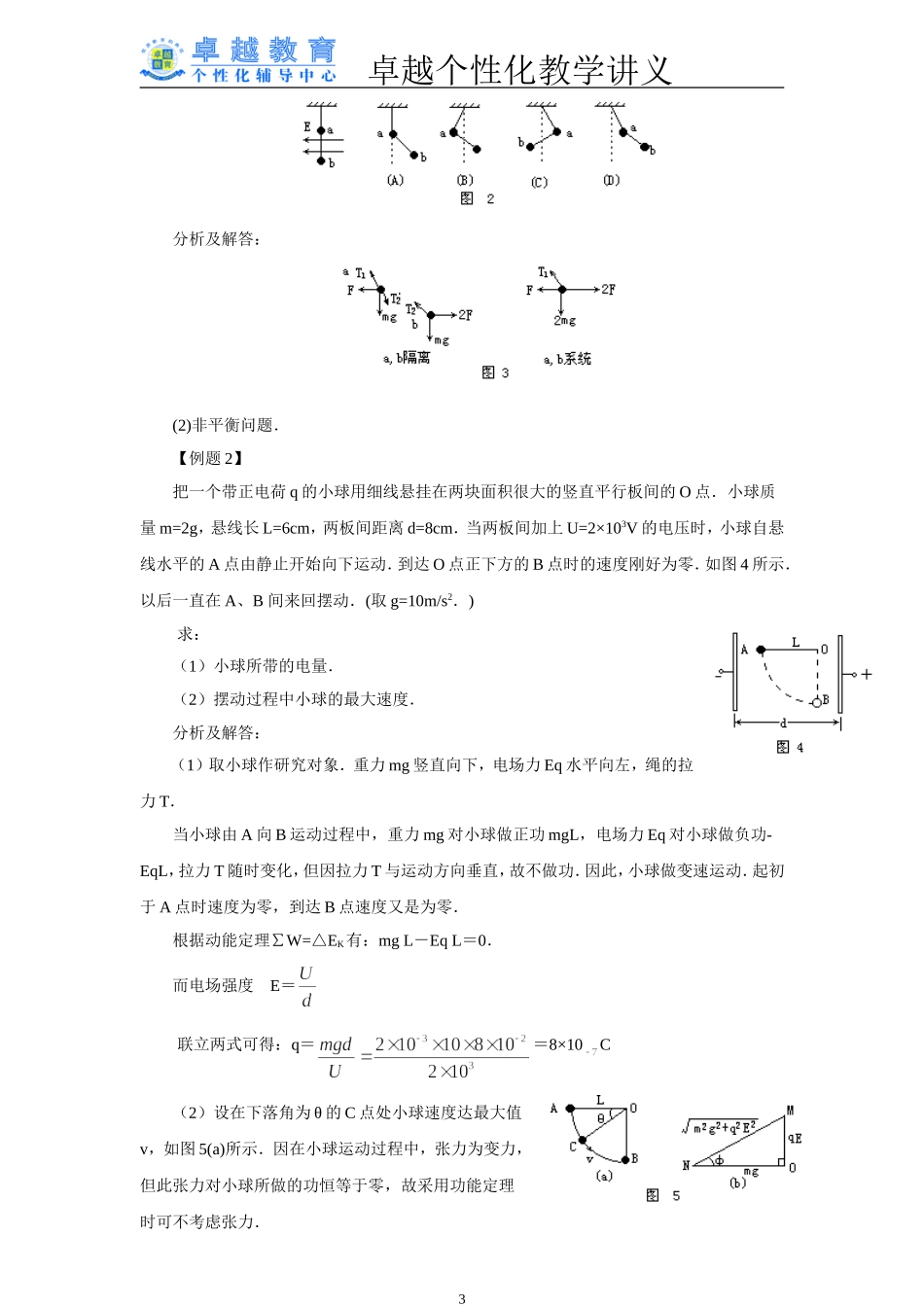 高中物理电场复习教案关东版选修3_第3页