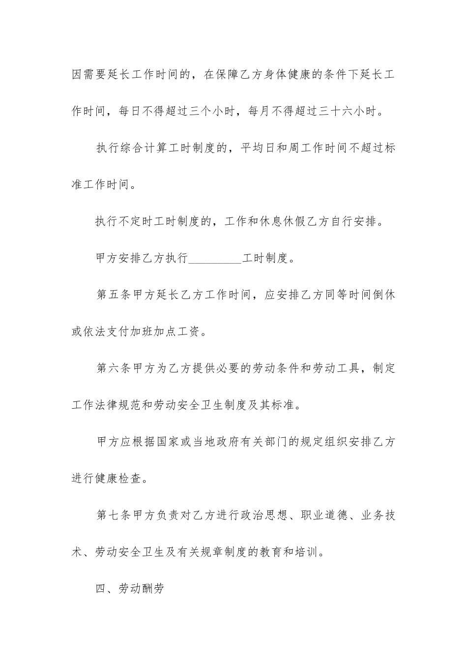 2024年企业劳动用工合同_第3页