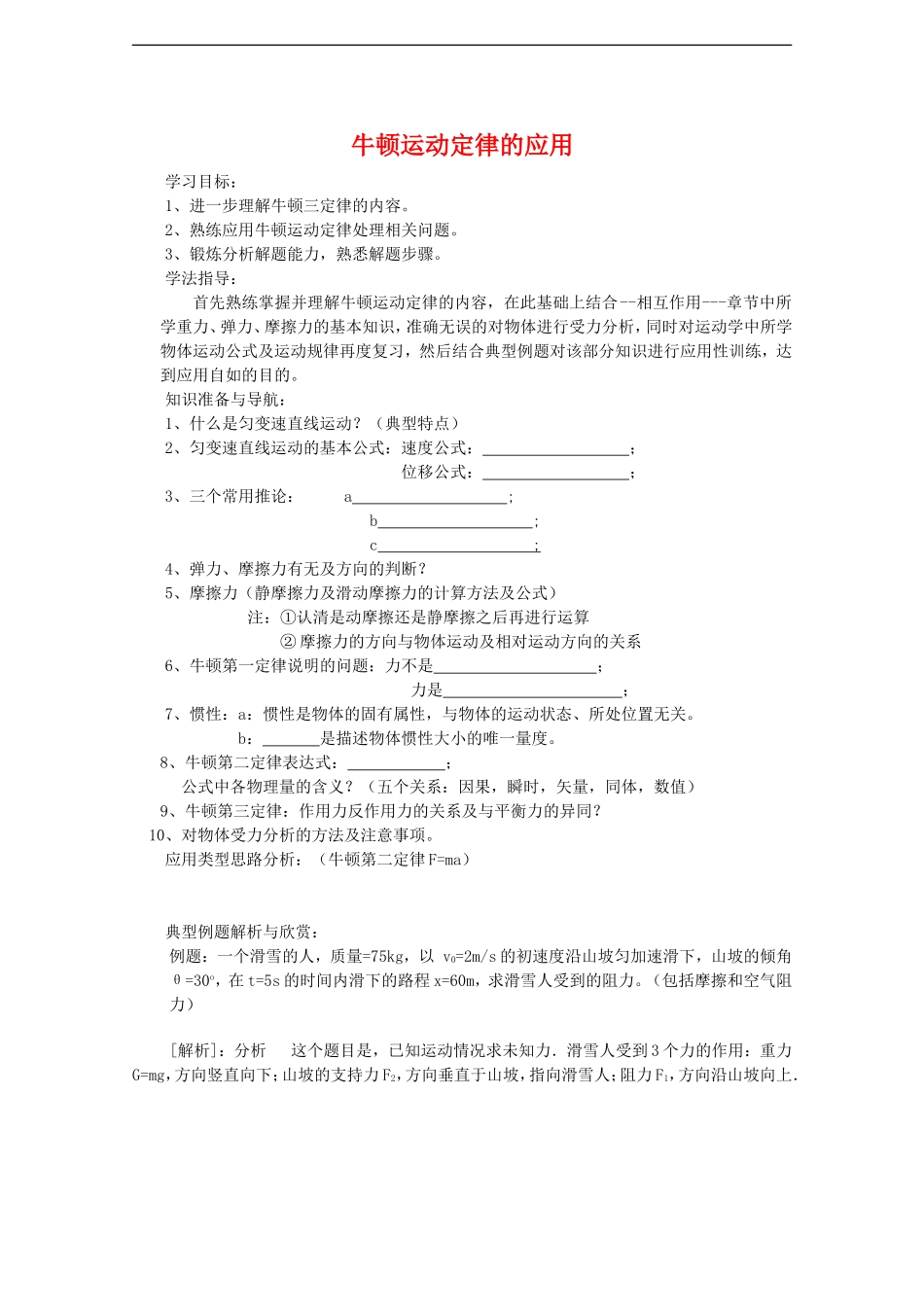 高中物理：第三章 牛顿运动定律 2 牛顿运动定律的应用学案 教科版必修1_第1页