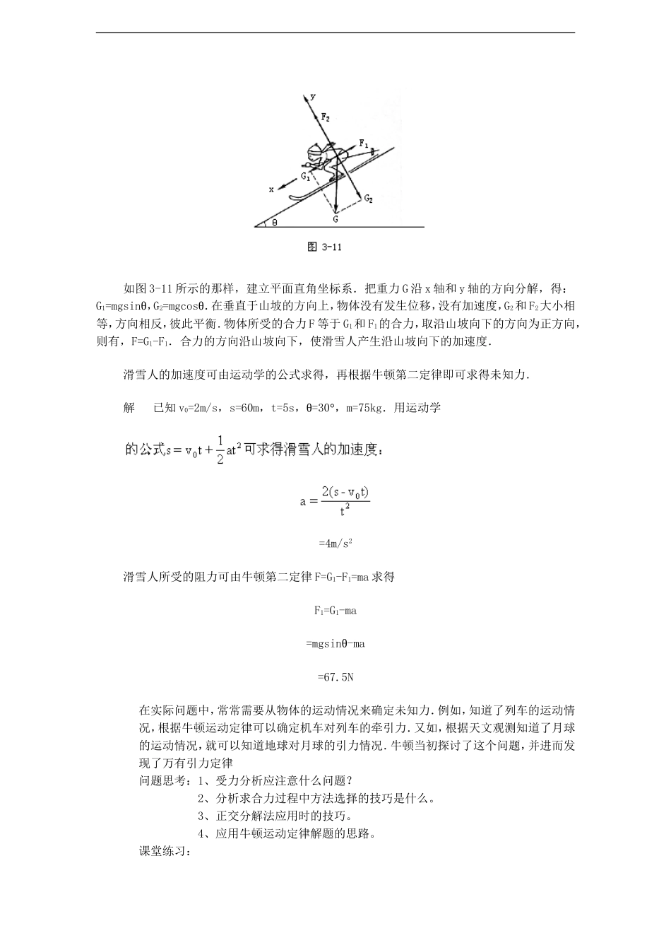 高中物理：第三章 牛顿运动定律 2 牛顿运动定律的应用学案 教科版必修1_第2页