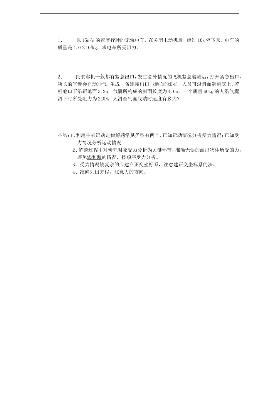 高中物理：第三章 牛顿运动定律 2 牛顿运动定律的应用学案 教科版必修1_第3页