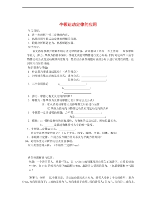 高中物理：第三章 牛顿运动定律 2 牛顿运动定律的应用学案 教科版必修1