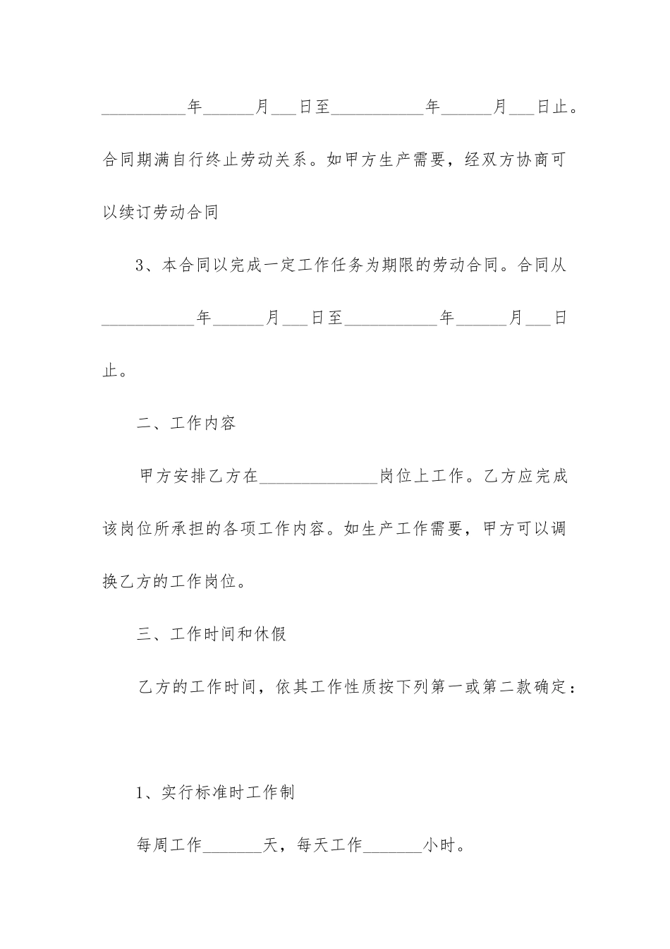 2024年企业员工劳动合同模板_第2页
