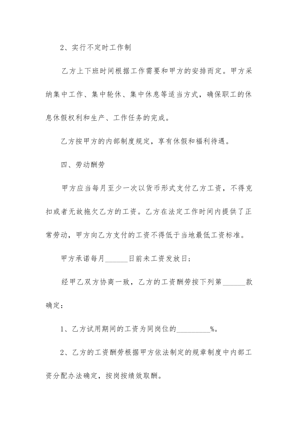 2024年企业员工劳动合同模板_第3页