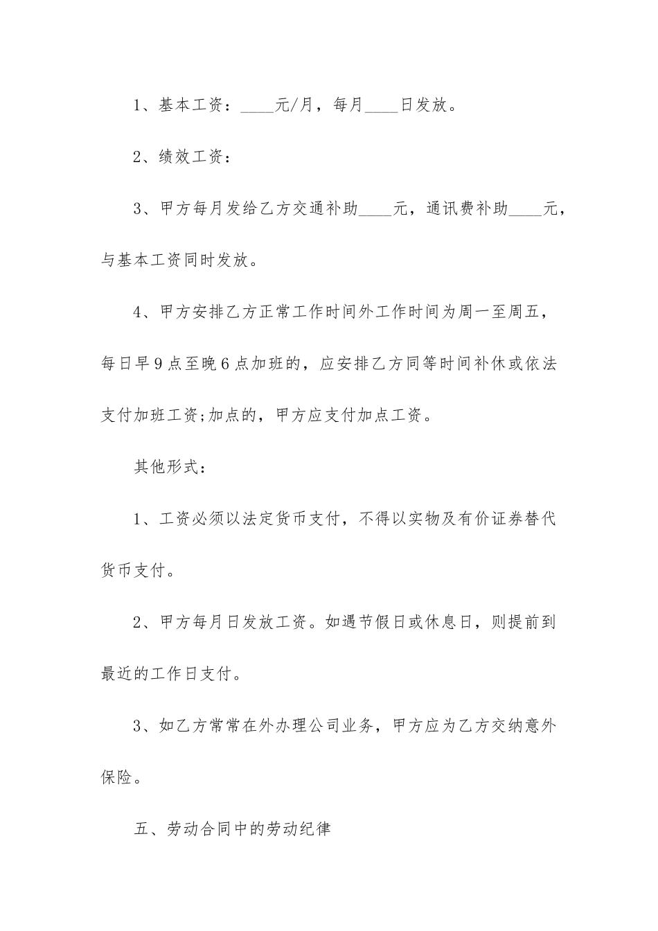 2024年企业员工劳动合同范本最新版_第3页