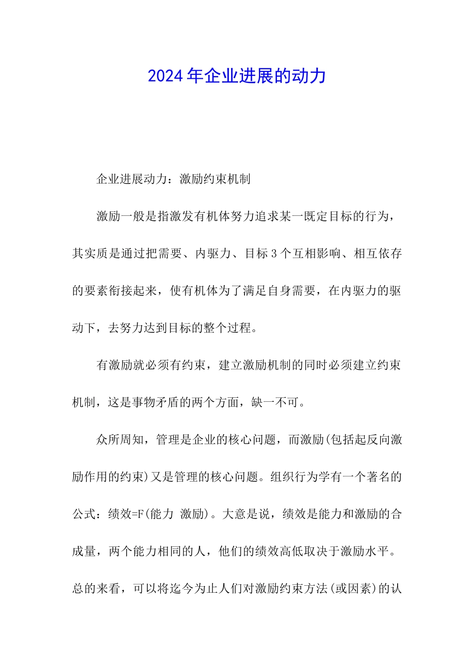 2024年企业发展的动力_第1页