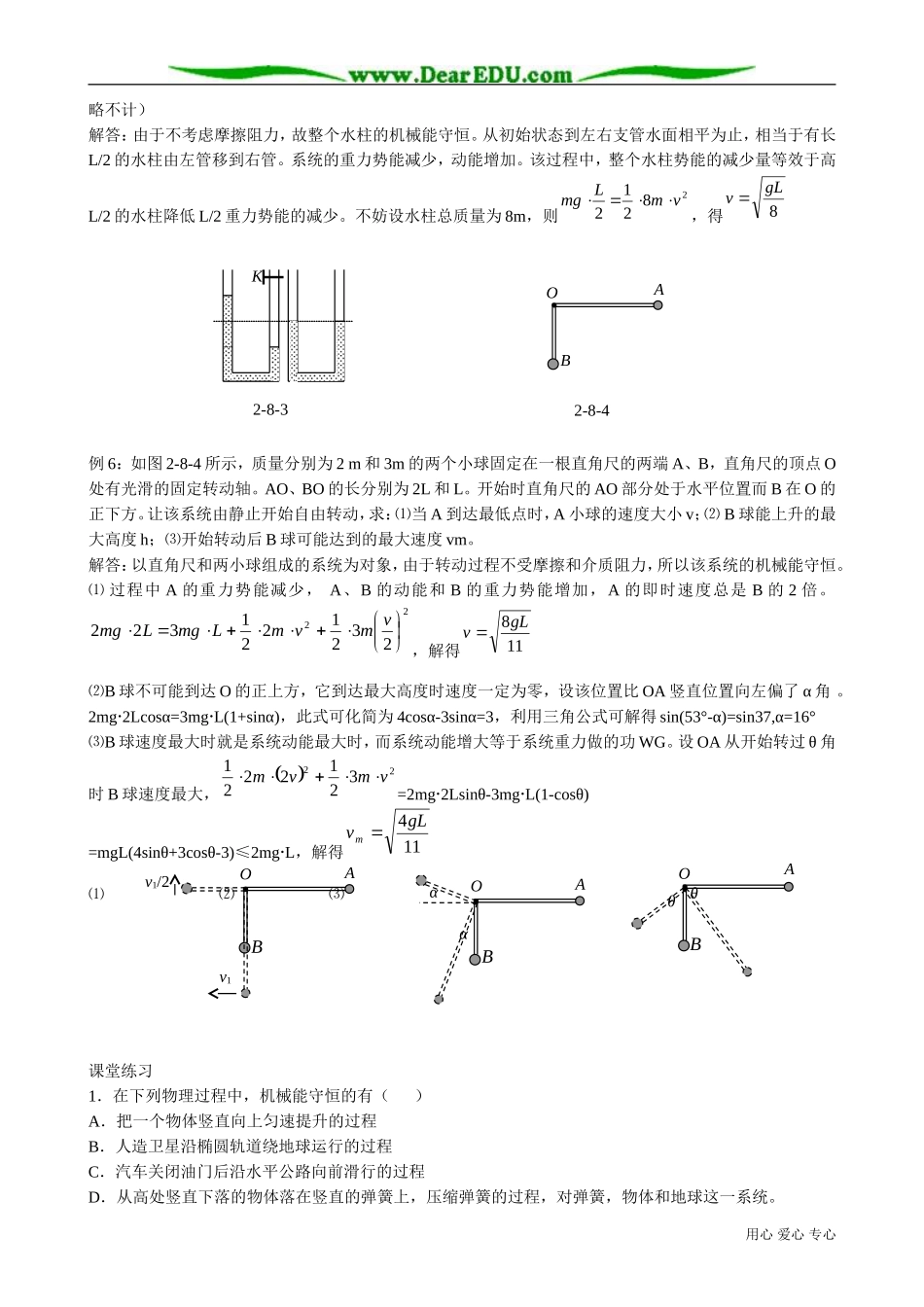 高中物理必修2机械能守恒定律5_第3页