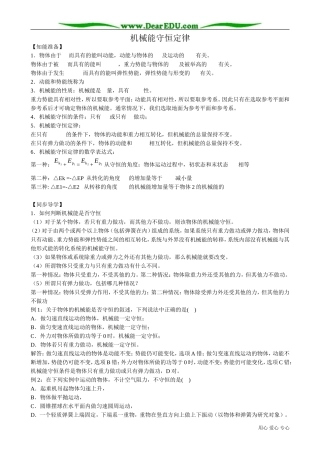 高中物理必修2机械能守恒定律5