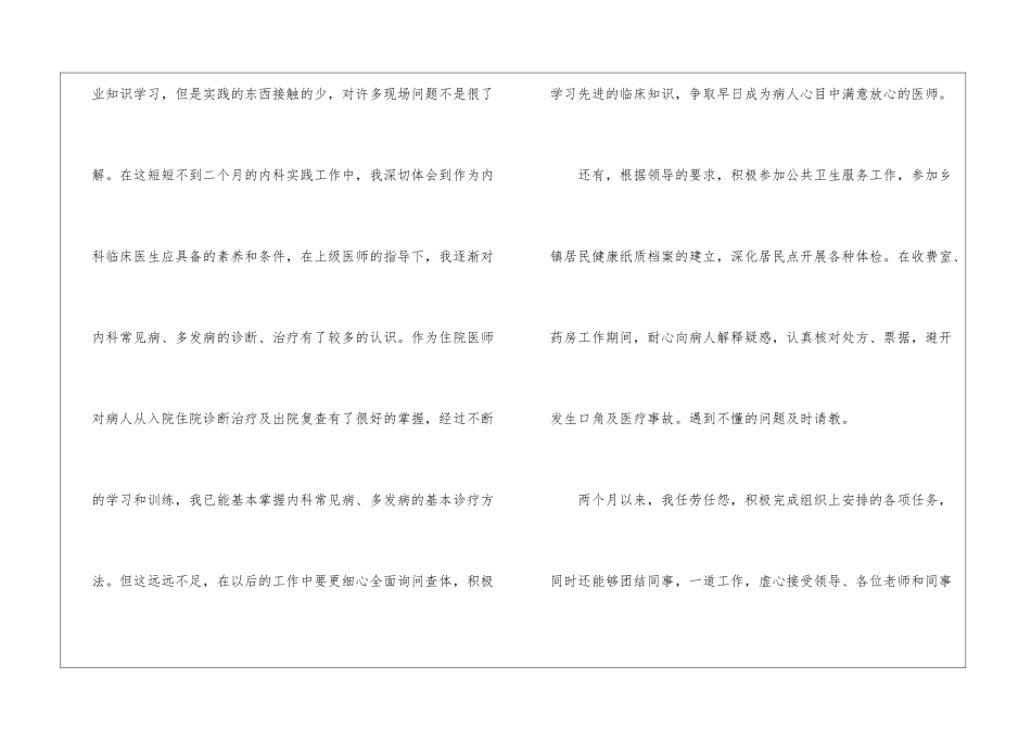 2024年企业员工个人转正申请书5篇_第2页