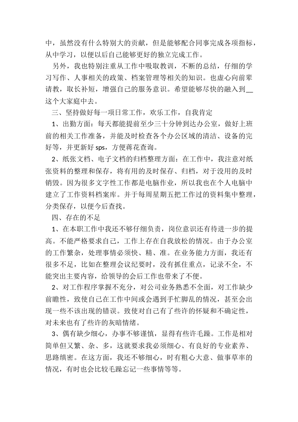 2024年企业员工个人工作情况的总结_第2页